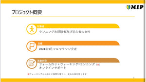 ランニング初心者&未経験フルマラソン完走プロジェクト
